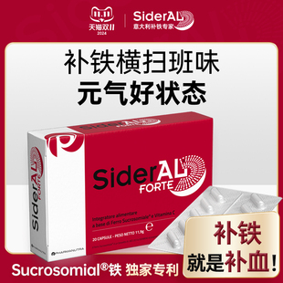 SiderAL 意大利成人补铁铁剂补气血贫血女性维生素元素铁孕妇补铁