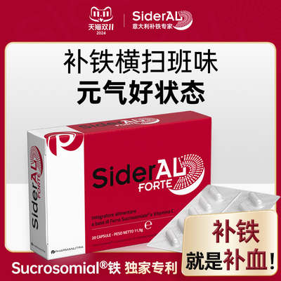 Sideral高吸收维C铁补铁补气血