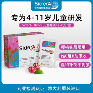 SiderAL 意大利4-11岁儿童补铁冲剂樱桃味补铁液叶酸复合维生素