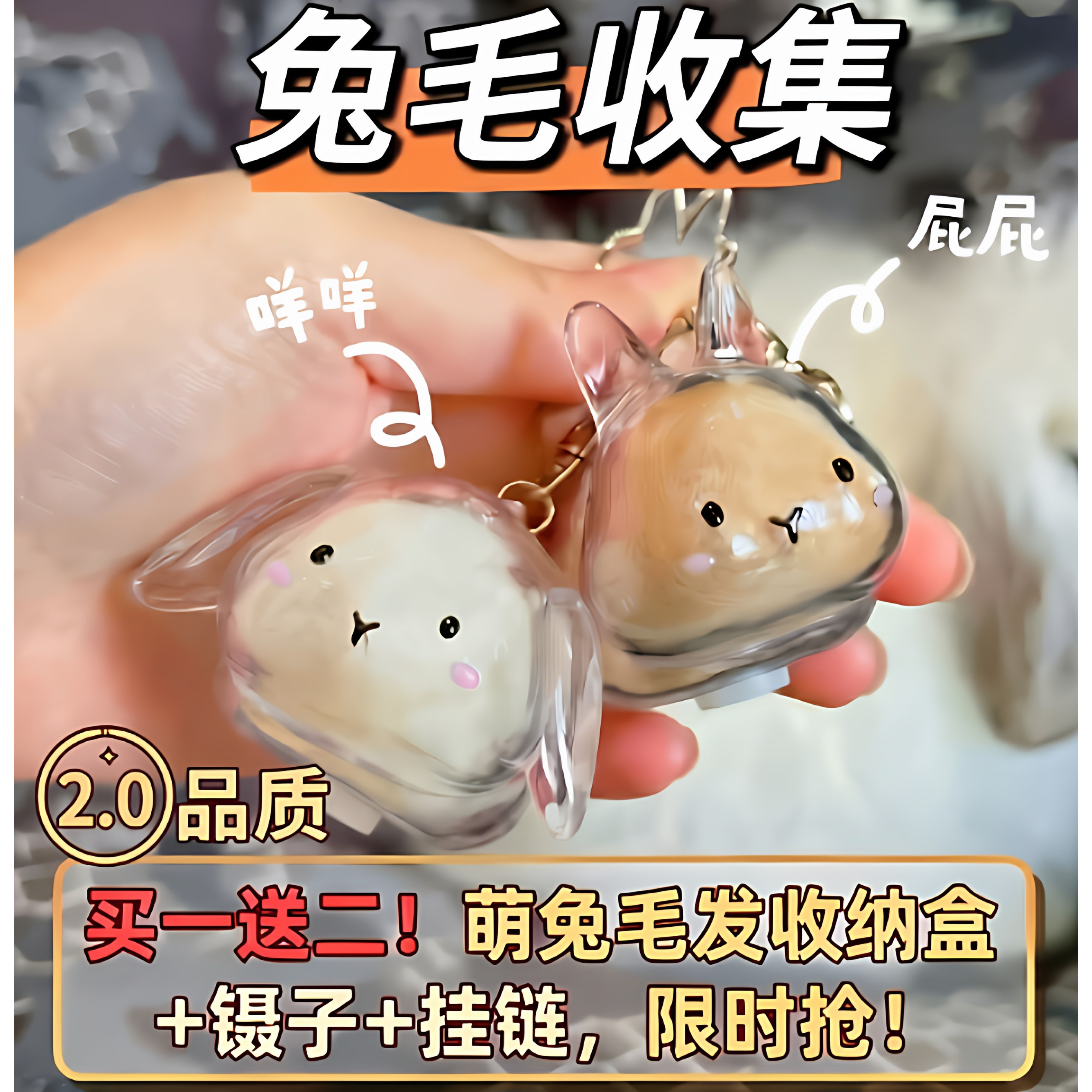 可爱兔兔毛发透明收纳盒兔子形状扭蛋挂件装饰纪念防尘盒收集玩具