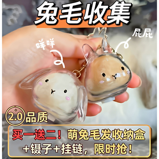 可爱兔兔毛发透明收纳盒兔子形状扭蛋挂件装 饰纪念防尘盒收集玩具