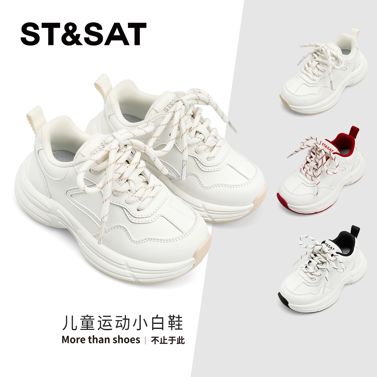 星期六儿童新款百搭休闲小白鞋
