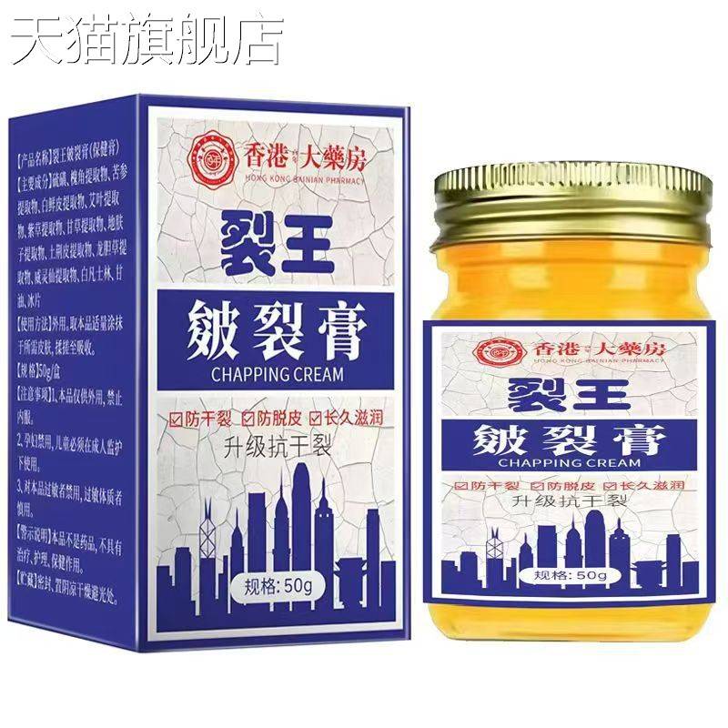 旗舰店官方正品香港大药房裂王皴裂膏50g