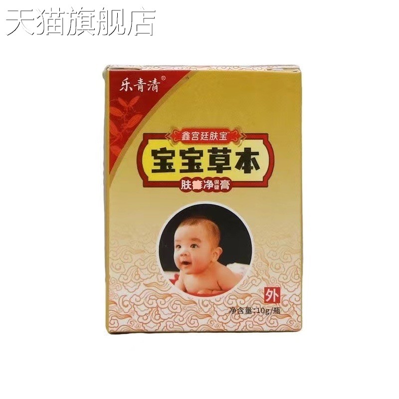 旗舰店官方正品乐青清宝宝草本抑菌乳膏10g/盒皮肤外用护理保健护
