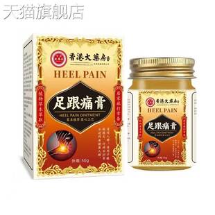 旗舰店官方正品足跟痛膏祛痛膏脚后跟疼痛膏腱骨刺足跟痛喷剂脚底