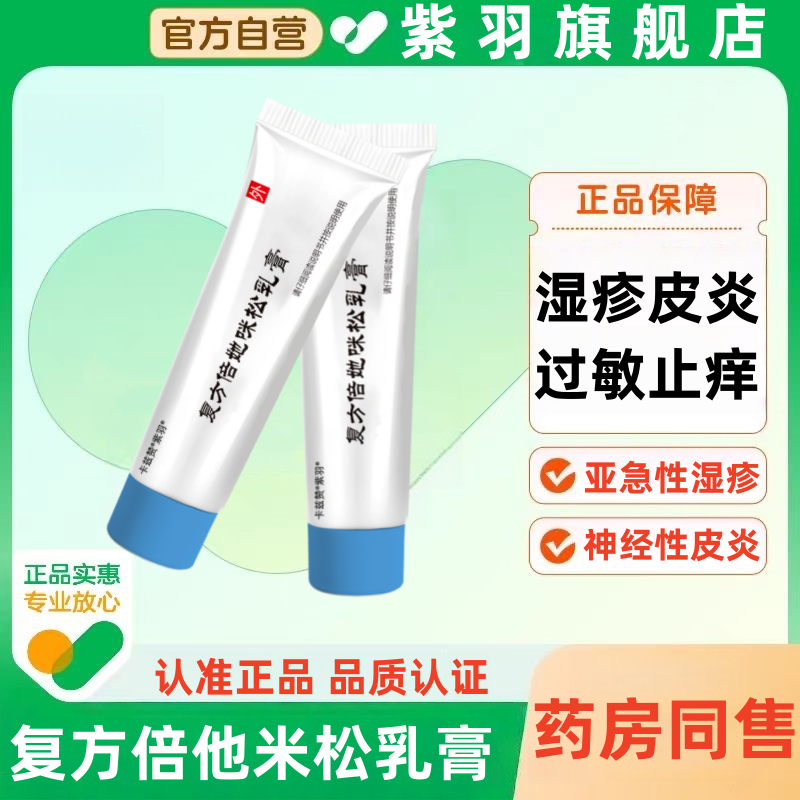 复方倍他米松乳膏南京蒋王庙街皮研所苏制款皮炎所皮肤科正品40克