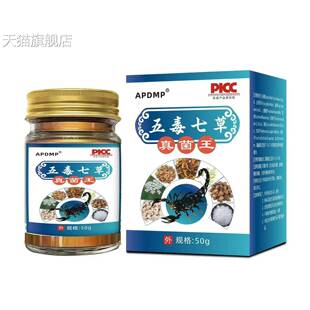 旗舰店官方正品五毒七草真菌王皮肤外用膏工厂直销