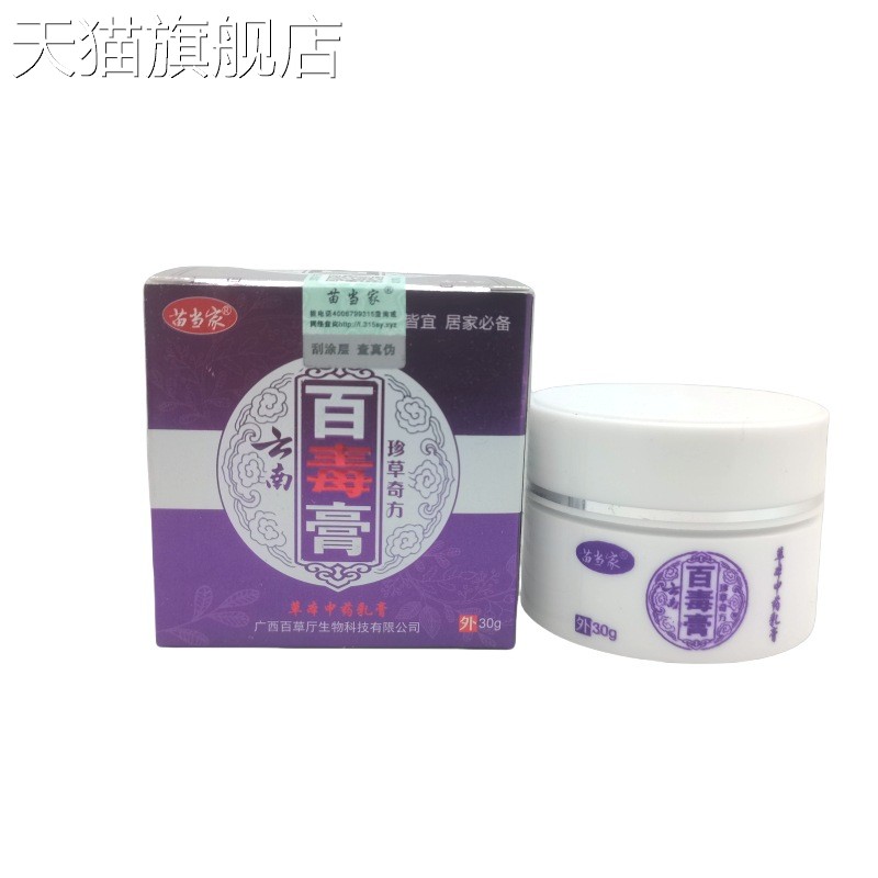 旗舰店官方正品苗当家百毒王30g/瓶