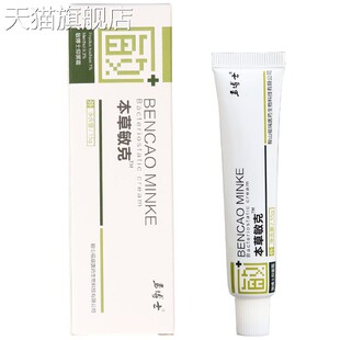 勇博士本草敏克草本乳膏 敏博士外用皮肤抑菌霜 量大可议价新货