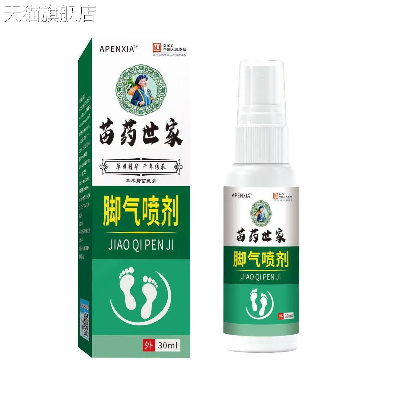 旗舰店官方正品爆苗家世家脚气喷剂脚气脚臭脚痒脱皮脚汗现货