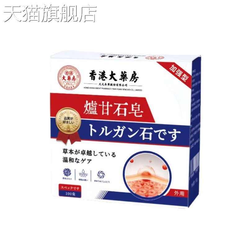 旗舰店官方正品炉甘石香皂全身体可用无激素止舒痒缓肌肤保湿滋润