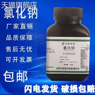 旗舰店官方正品氯化钠试剂 基准试剂盐雾试验500g国药实验用工业