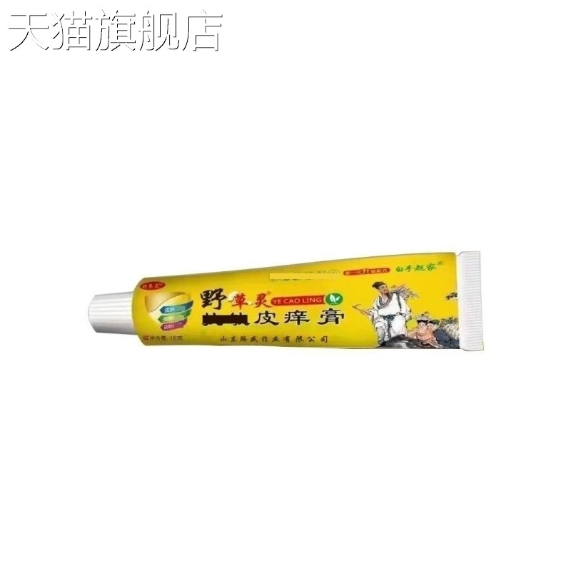 旗舰店官方正品厂家直销 白手起家野草灵敏抗皮痒膏16g   支持一