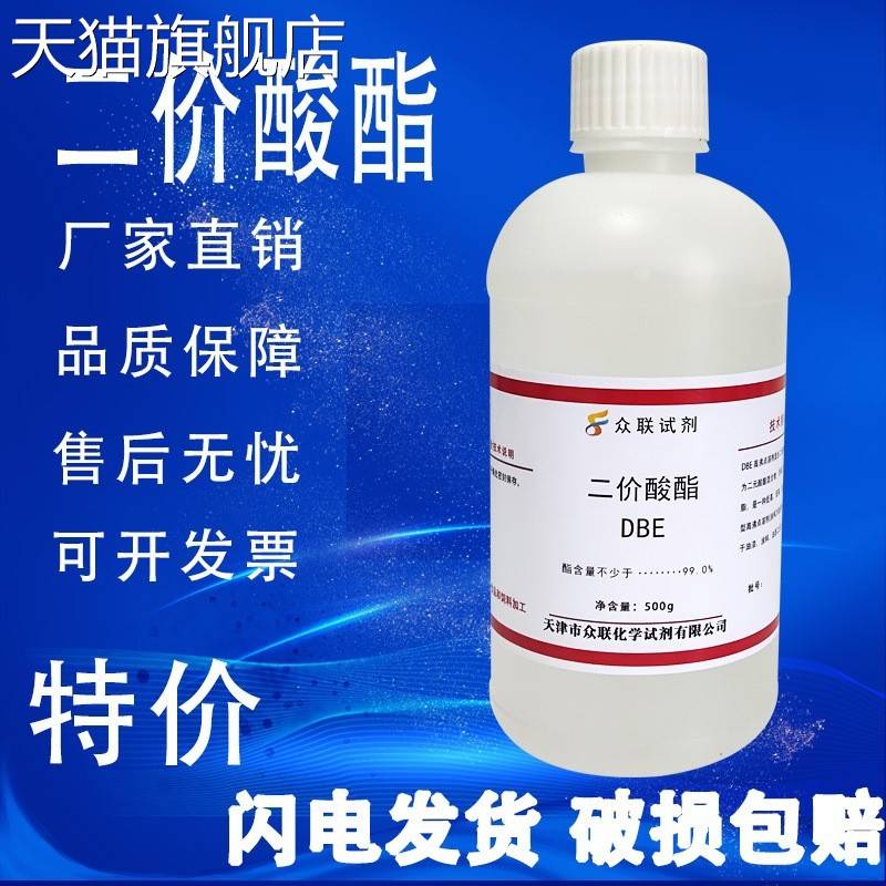 旗舰店官方正品二价酸酯DBE 实验试剂 万能高沸点溶剂 500g/瓶化