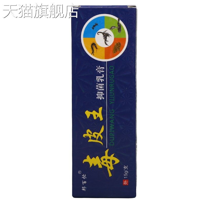 邦百忙毒皮王乳膏软膏 皮肤外用软膏 厂家直供新货量大支持议价