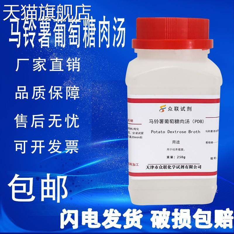 旗舰店官方正品马铃薯葡萄糖肉汤（ PDB）培养基 马铃薯葡萄糖水