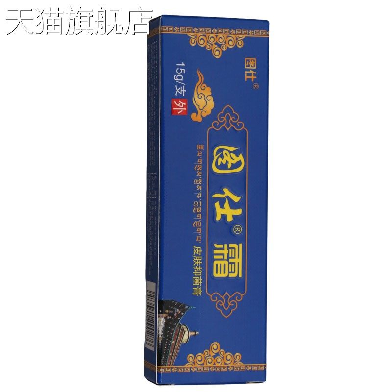 旗舰店官方正品【新货】图仕霜 皮肤外用抑菌乳膏15g/盒一件量大