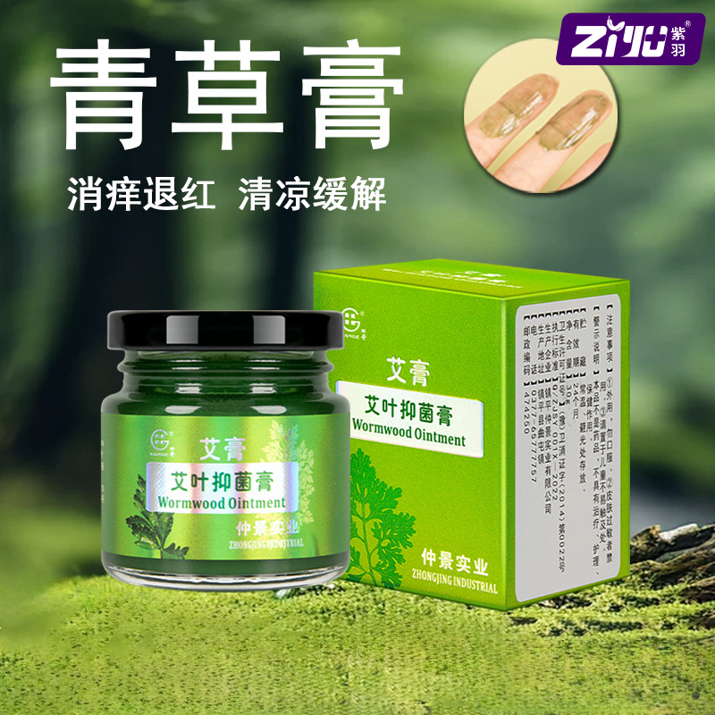 蚂蚁咬伤红火蚁叮咬止痒消肿青草膏皮肤外用专用药膏喷剂隐翅虫