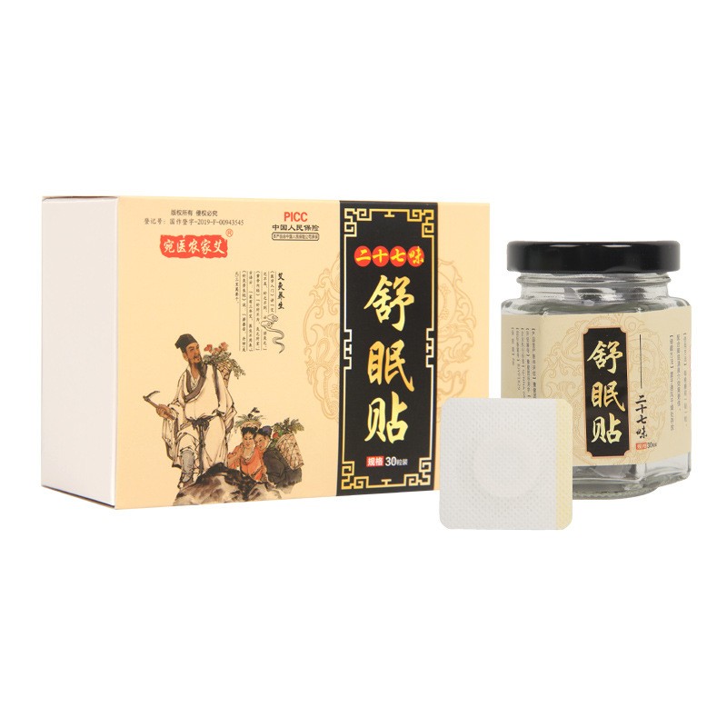 官方正品睡眠贴艾草肚脐贴二十七味舒眠贴南怀瑾艾脐贴艾灸穴位贴