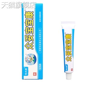 特夫康众妥宝宝康12g皮肤外用抑菌软膏乳膏 新货