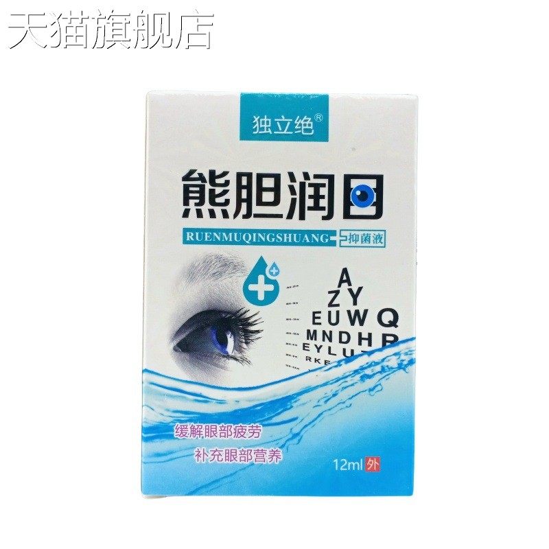 旗舰店官方正品独立绝熊胆润目12ml