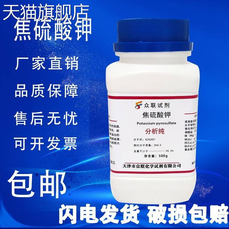 旗舰店官方正品焦硫酸钾AR500g重硫酸钾分析纯化工原料实验用化学