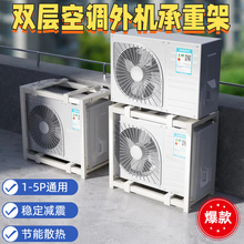 通用叠放空调外机1匹2P3匹加高加厚固定架子小米中央空调落地支架