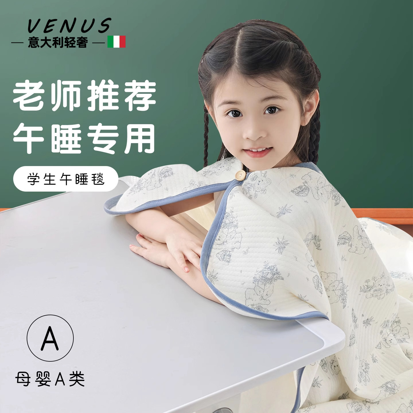 意大利儿童午睡毯纯棉小学生教室专用午休学校趴睡披肩空调房被子