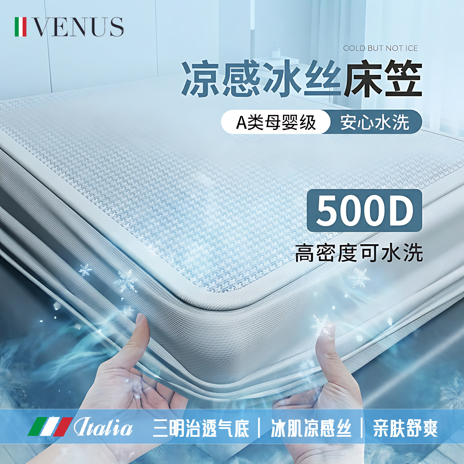 意大利2026新款水洗机洗冰丝凉席