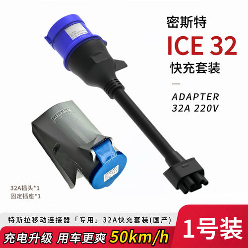 密斯特32A充电桩适配器欧标