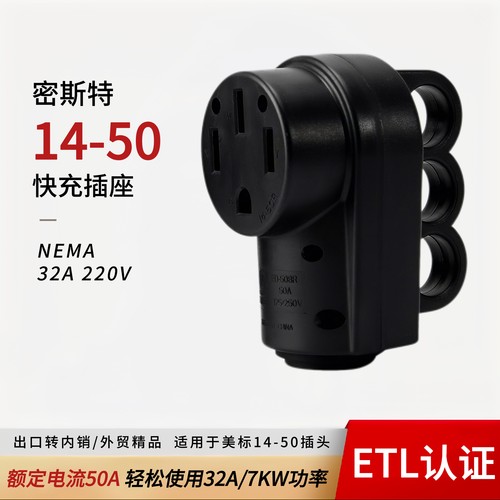 14-50大功率50A公头母头