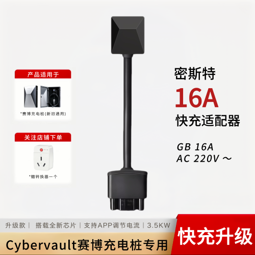 密斯特赛博16A快充适配器