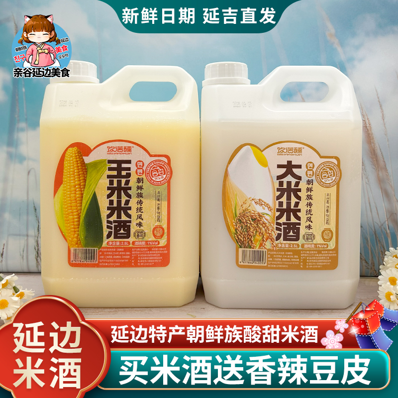 饮诺醺延边原味发酵米酒酸甜口味