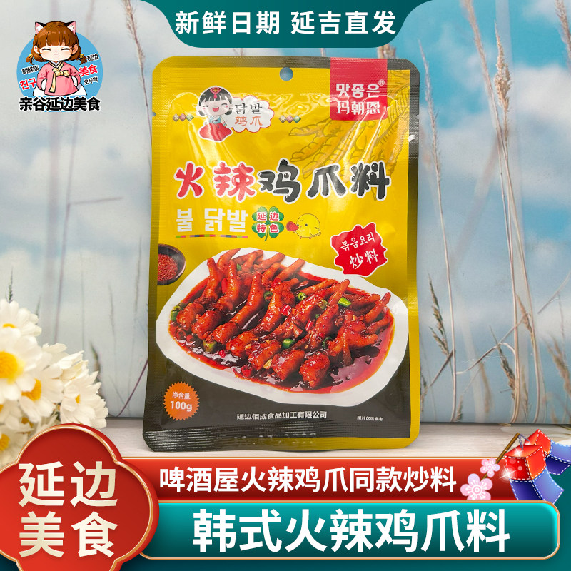 延边火辣鸡爪酱料风味韩国辣鸡爪料调料包玛朝恩啤酒锅辣炒海鲜料,粮油调味/速食/干货/烘焙,酱类调料,淘宝优惠券,粉丝福利购,淘宝优惠卷