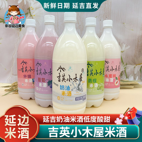 延边吉英小木屋奶油米酒葡萄青提