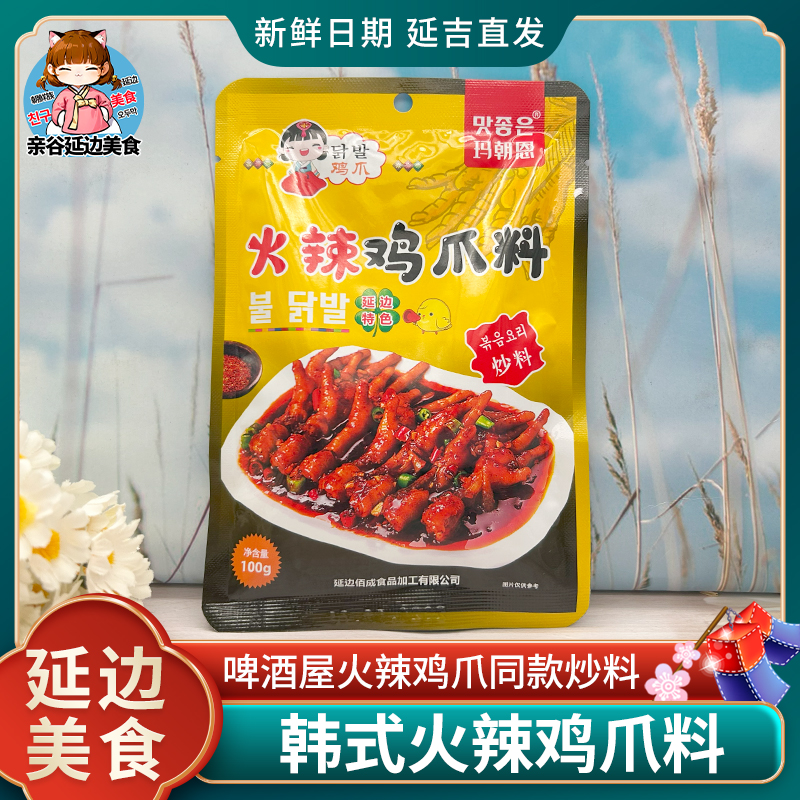 延边火辣鸡爪酱料韩式火辣鸡爪料