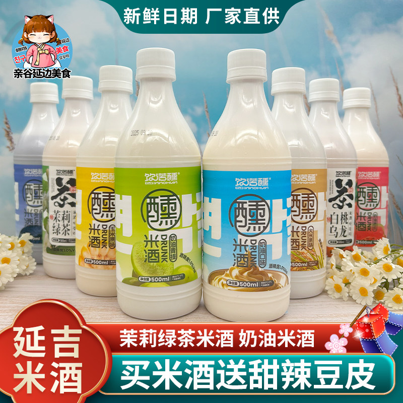 延边米酒青提奶油米酒延吉西市场特产饮诺醺茉莉七星奶油布车米酒,酒类,米酒,淘宝优惠券,粉丝福利购,淘宝优惠卷