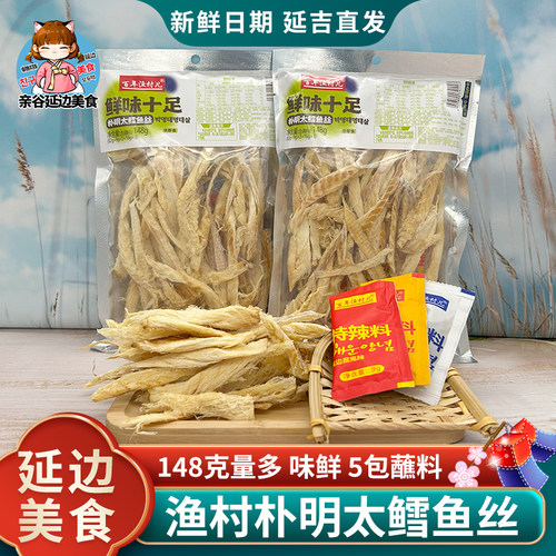 延吉市明太鱼丝鳕鱼干自拌辣鱼