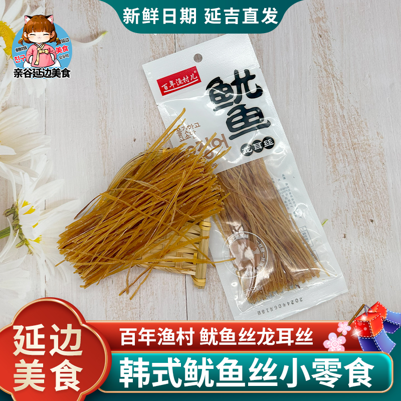 延边百年渔村鱿鱼丝鱿鱼干零食