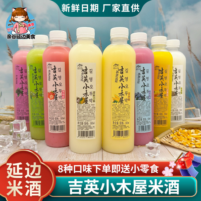 延边吉英小木屋正宗朝鲜族米酒