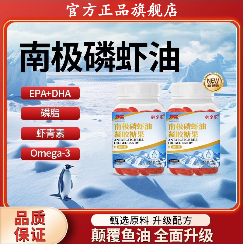 一粒=6粒鱼油！南极磷虾油凝胶糖果深海鱼油胶囊高含量官方正品