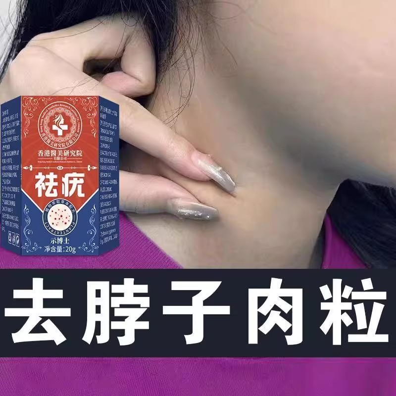 香港医美研究院祛疣膏20g温和脱落小肉粒疙瘩扁平疣疣瘊全身可用