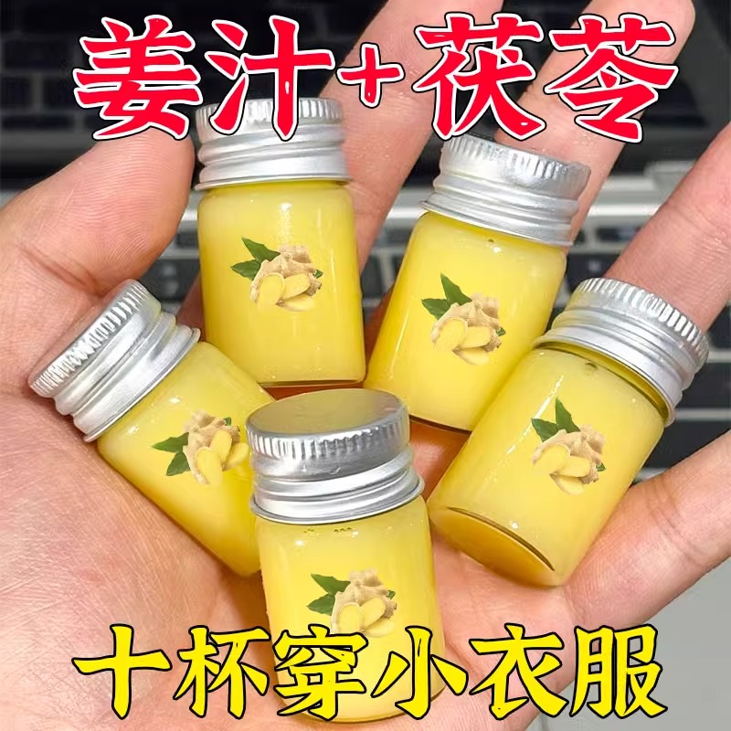 【湿从体出】60倍浓缩薏米茯苓浓缩薏仁姜汁姜汤暖胃冲泡方便携带