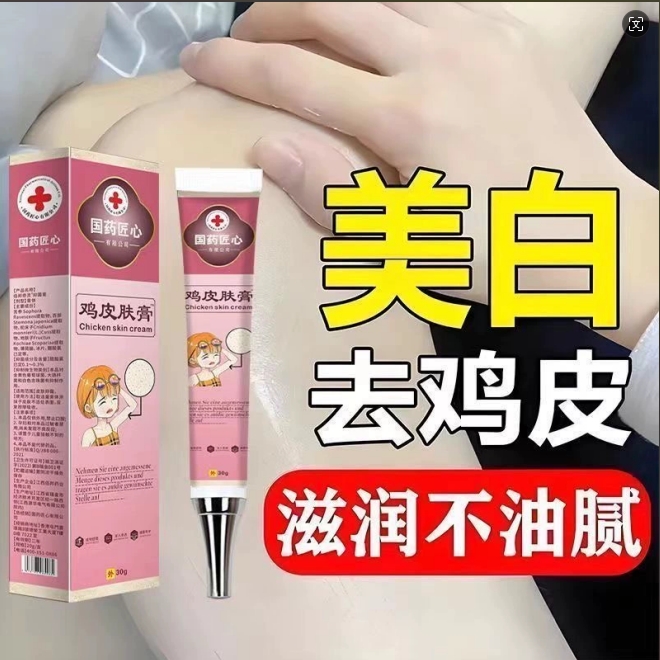 国药匠心鸡皮肤毛囊角质手臂腿部鸡皮疙瘩去除鱼鳞社皮肤毛周角化