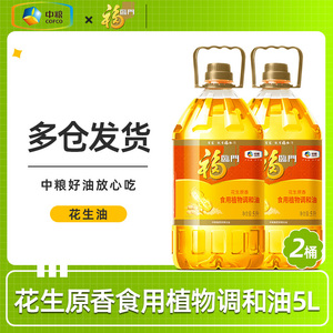 福临门花生原香调和油5L植物含花生油炒菜香健康家庭用油中粮出品