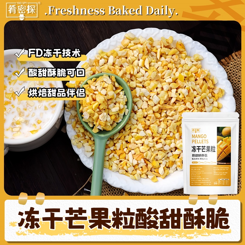 冻干芒果粒雪花酥牛轧糖专用撒料