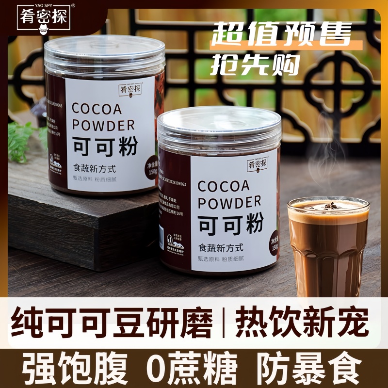 可可粉烘焙专用无添加冲饮