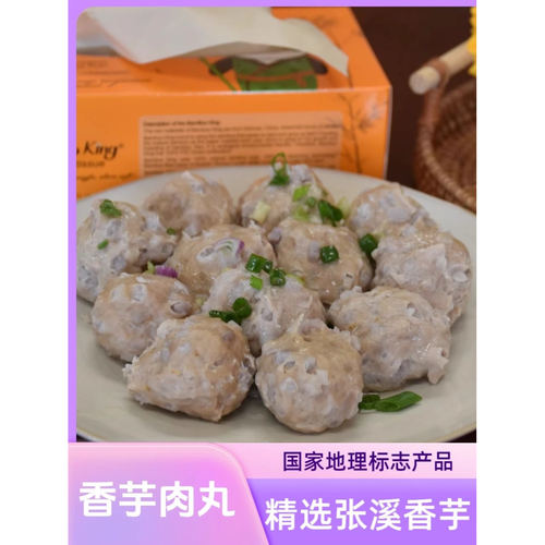 【乐芋香】粤北特产乐昌张溪香芋猪肉丸香芋丸新鲜真空速冻包装