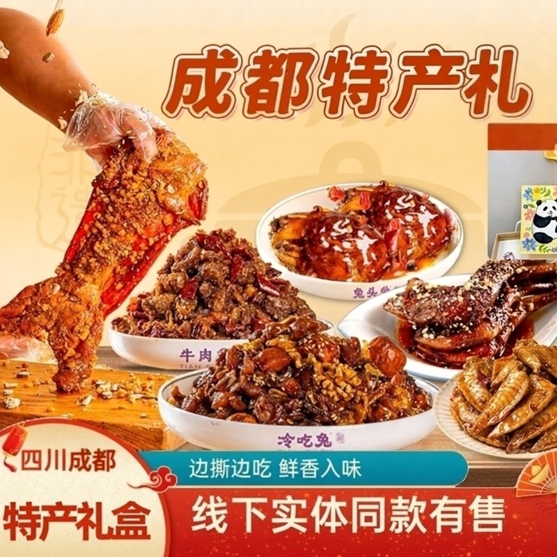 【过年送礼】兔丁麻辣手撕兔礼盒装端午过节麻辣兔腿牛肉干丝兔头