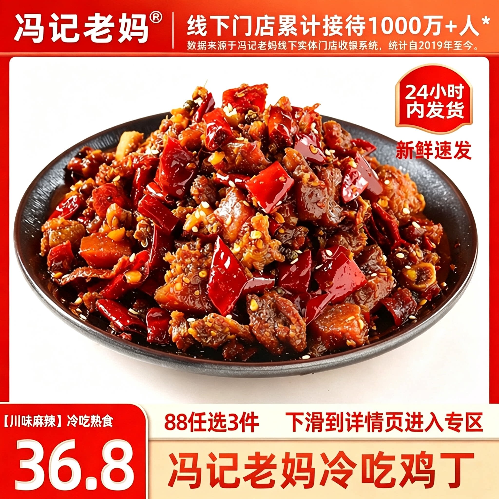 冯记老妈辣子鸡丁冷吃麻辣鸡肉零食四川成都特产休闲小吃熟食下饭